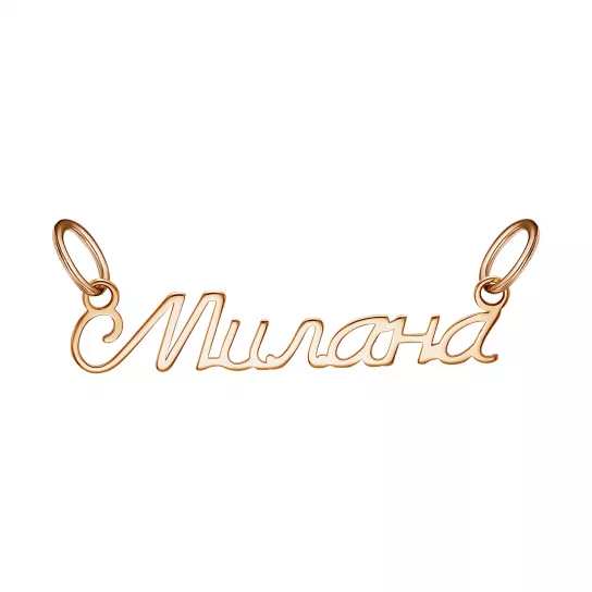 Подвеска из золота